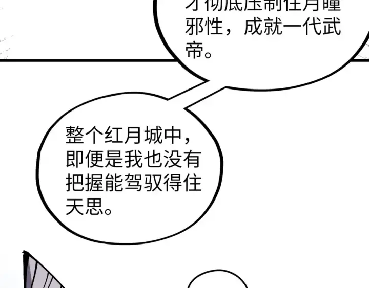 漫画《这一世我要当至尊》第540话 对不起，我输了第96张图