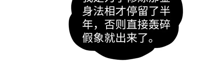 漫画《这一世我要当至尊》第541话 不疯魔，不成活第100张图