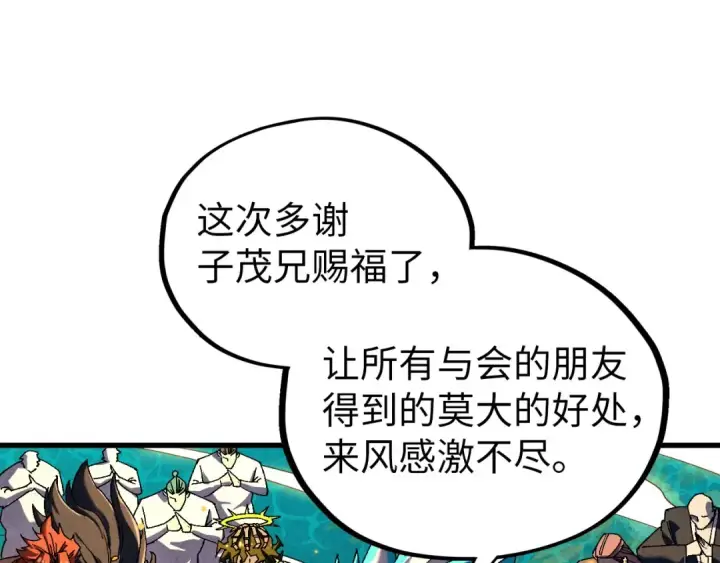 漫画《这一世我要当至尊》第541话 不疯魔，不成活第101张图