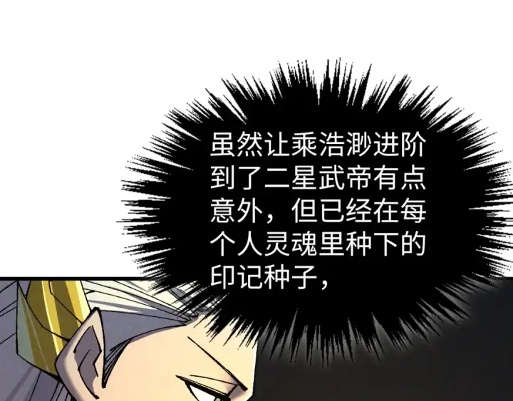 漫画《这一世我要当至尊》第541话 不疯魔，不成活第103张图