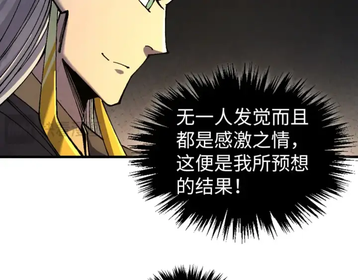 漫画《这一世我要当至尊》第541话 不疯魔，不成活第104张图