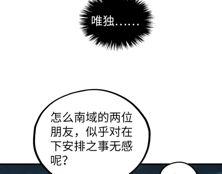 漫画《这一世我要当至尊》第541话 不疯魔，不成活第105张图