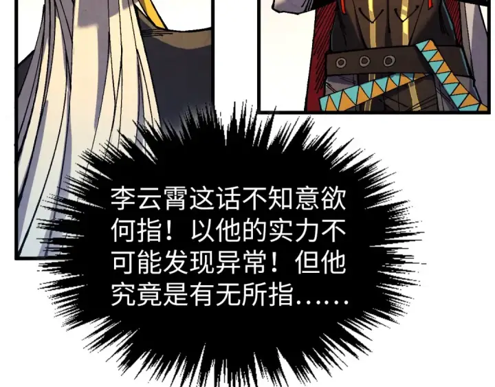 漫画《这一世我要当至尊》第541话 不疯魔，不成活第109张图