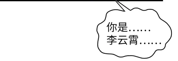 漫画《这一世我要当至尊》第541话 不疯魔，不成活第114张图