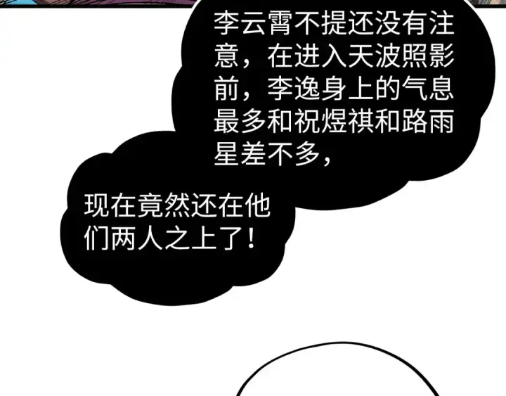 漫画《这一世我要当至尊》第541话 不疯魔，不成活第118张图