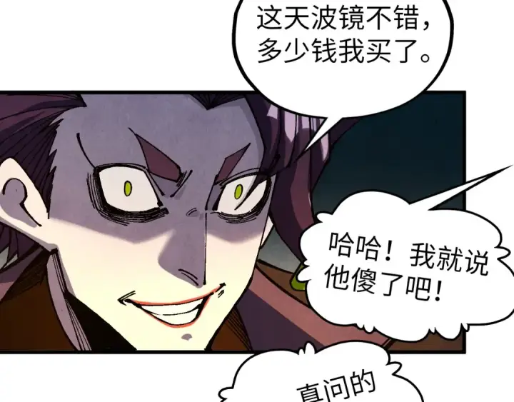 漫画《这一世我要当至尊》第541话 不疯魔，不成活第119张图