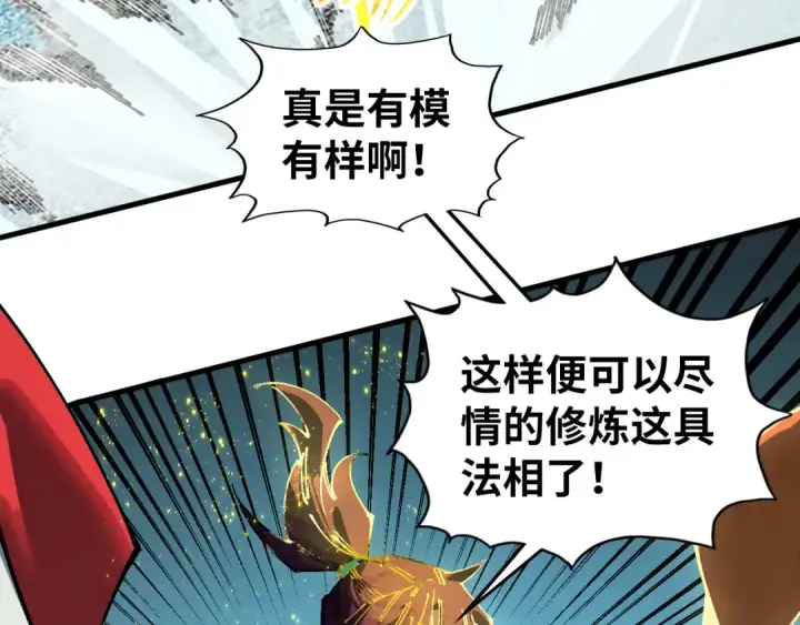 漫画《这一世我要当至尊》第541话 不疯魔，不成活第12张图