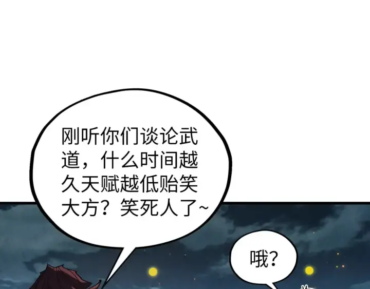 漫画《这一世我要当至尊》第541话 不疯魔，不成活第123张图