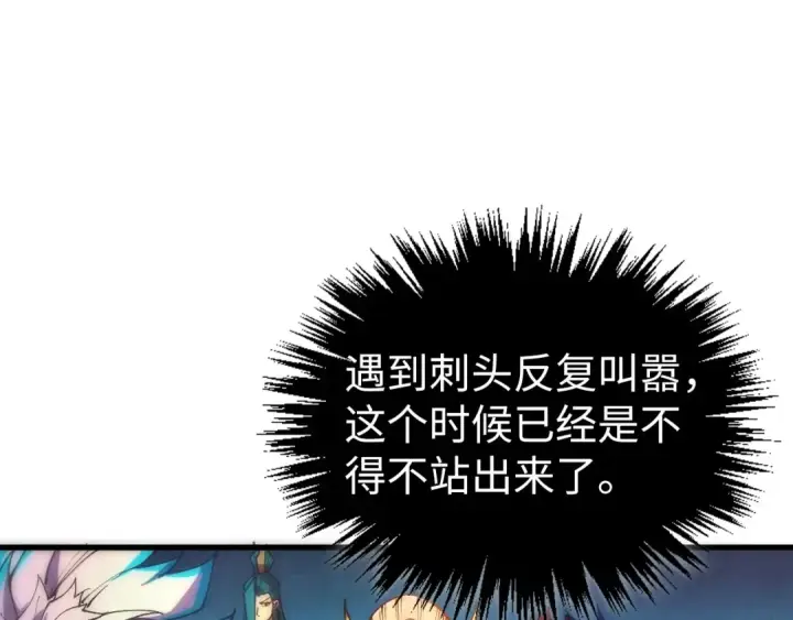漫画《这一世我要当至尊》第541话 不疯魔，不成活第131张图