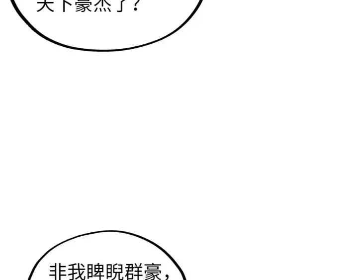 漫画《这一世我要当至尊》第541话 不疯魔，不成活第133张图