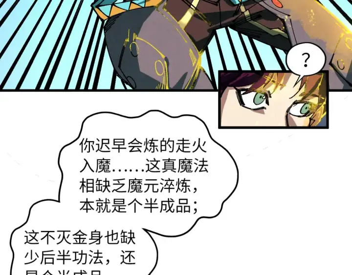 漫画《这一世我要当至尊》第541话 不疯魔，不成活第14张图