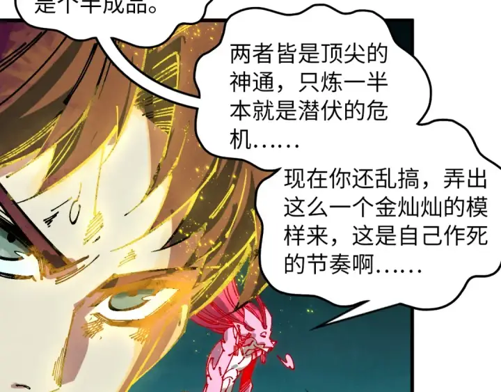 漫画《这一世我要当至尊》第541话 不疯魔，不成活第15张图