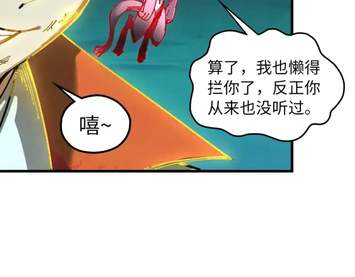 漫画《这一世我要当至尊》第541话 不疯魔，不成活第16张图