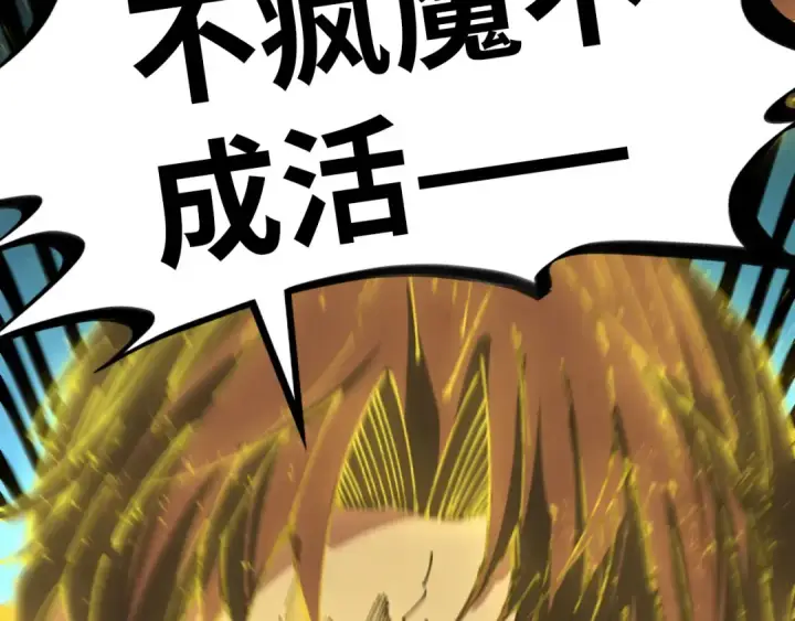 漫画《这一世我要当至尊》第541话 不疯魔，不成活第18张图