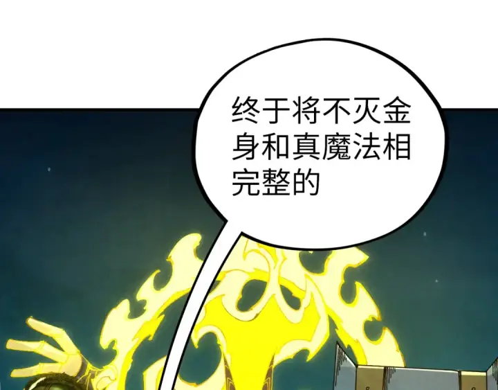 漫画《这一世我要当至尊》第541话 不疯魔，不成活第40张图