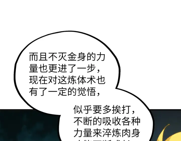 漫画《这一世我要当至尊》第541话 不疯魔，不成活第44张图