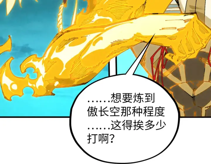 漫画《这一世我要当至尊》第541话 不疯魔，不成活第46张图