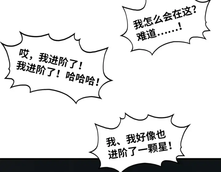 漫画《这一世我要当至尊》第541话 不疯魔，不成活第64张图