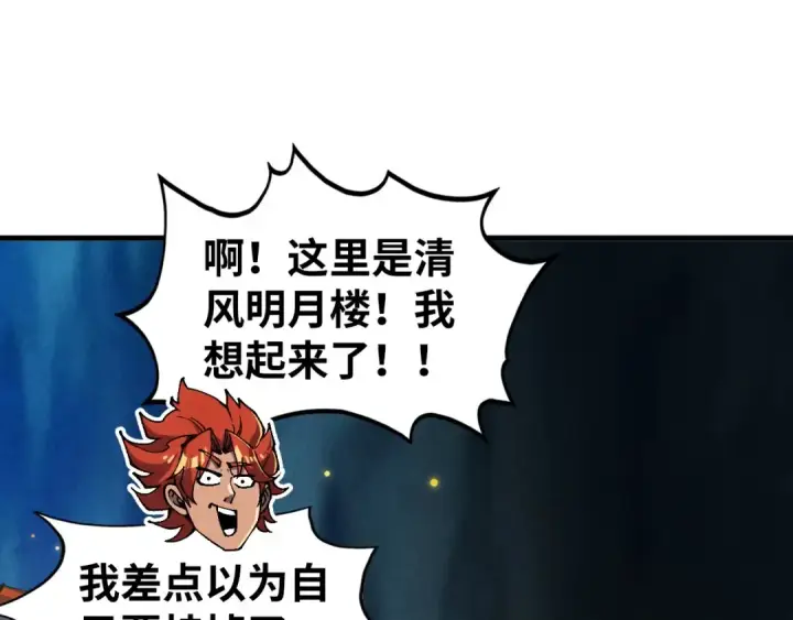 漫画《这一世我要当至尊》第541话 不疯魔，不成活第75张图