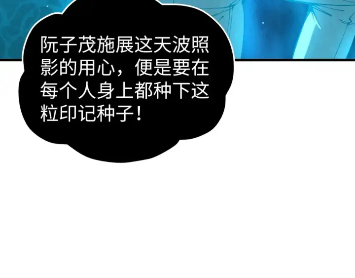 漫画《这一世我要当至尊》第541话 不疯魔，不成活第80张图