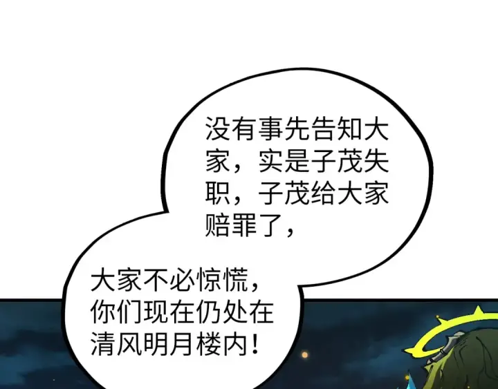 漫画《这一世我要当至尊》第541话 不疯魔，不成活第81张图