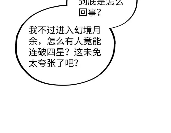 漫画《这一世我要当至尊》第541话 不疯魔，不成活第83张图