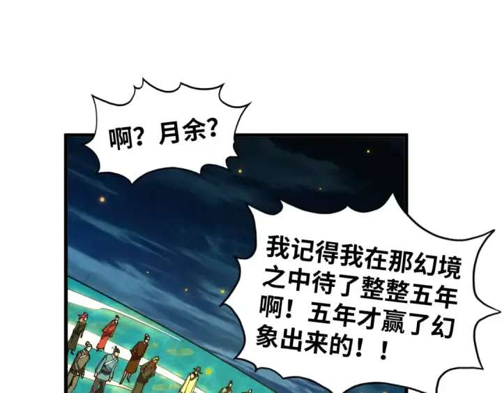 漫画《这一世我要当至尊》第541话 不疯魔，不成活第84张图