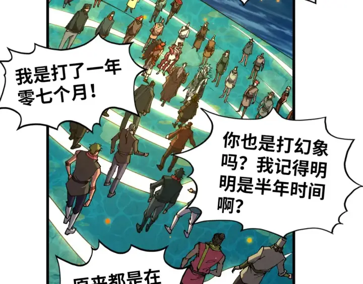 漫画《这一世我要当至尊》第541话 不疯魔，不成活第85张图