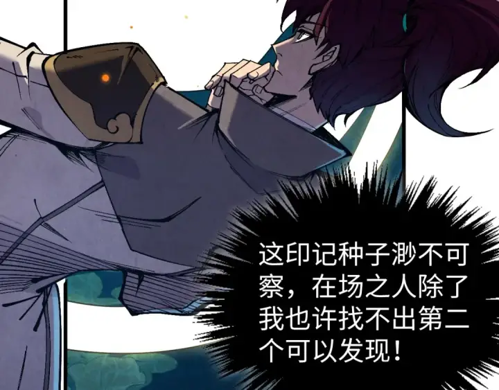 漫画《这一世我要当至尊》第541话 不疯魔，不成活第87张图