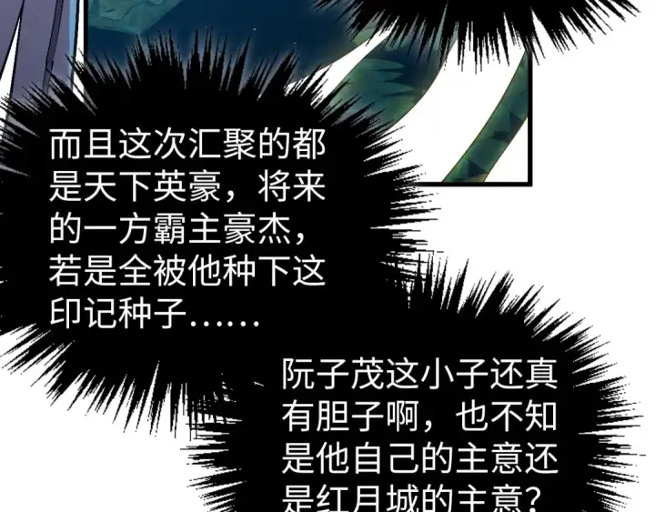 漫画《这一世我要当至尊》第541话 不疯魔，不成活第88张图