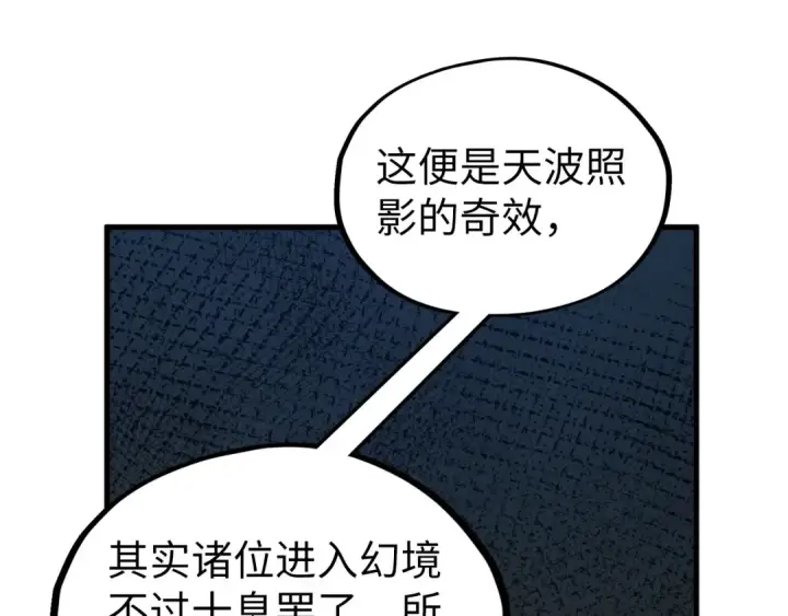 漫画《这一世我要当至尊》第541话 不疯魔，不成活第90张图