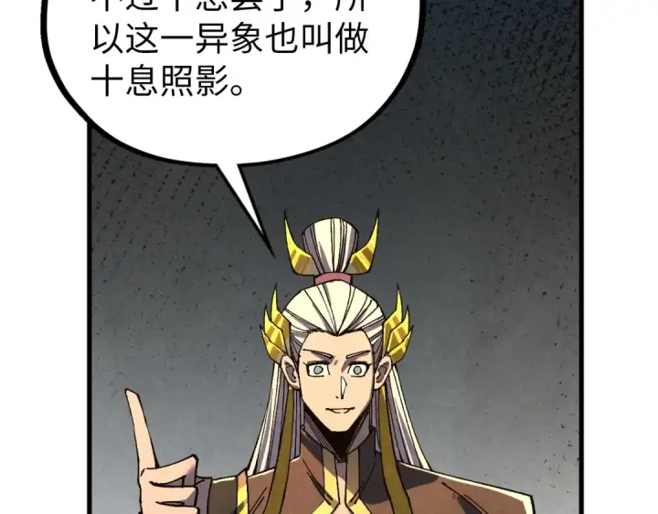 漫画《这一世我要当至尊》第541话 不疯魔，不成活第91张图