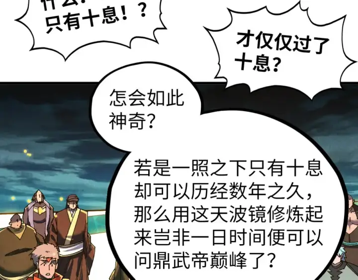 漫画《这一世我要当至尊》第541话 不疯魔，不成活第93张图
