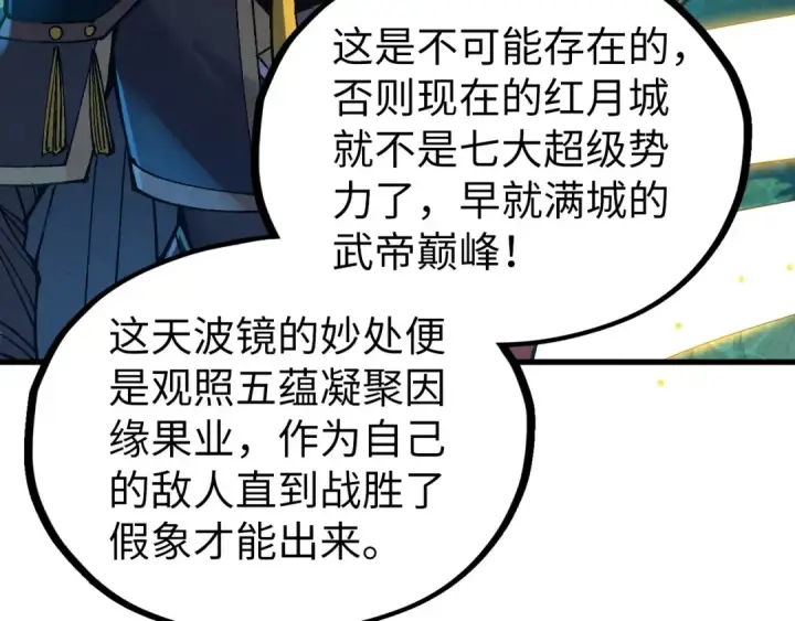 漫画《这一世我要当至尊》第541话 不疯魔，不成活第95张图