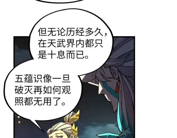 漫画《这一世我要当至尊》第541话 不疯魔，不成活第96张图
