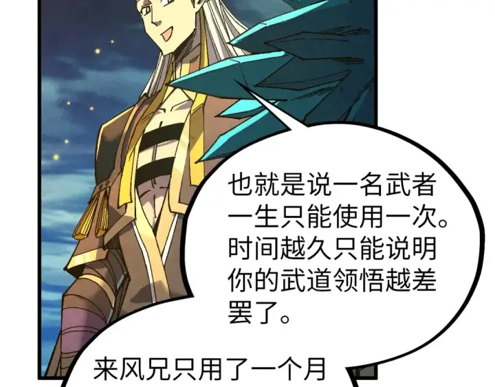 漫画《这一世我要当至尊》第541话 不疯魔，不成活第97张图
