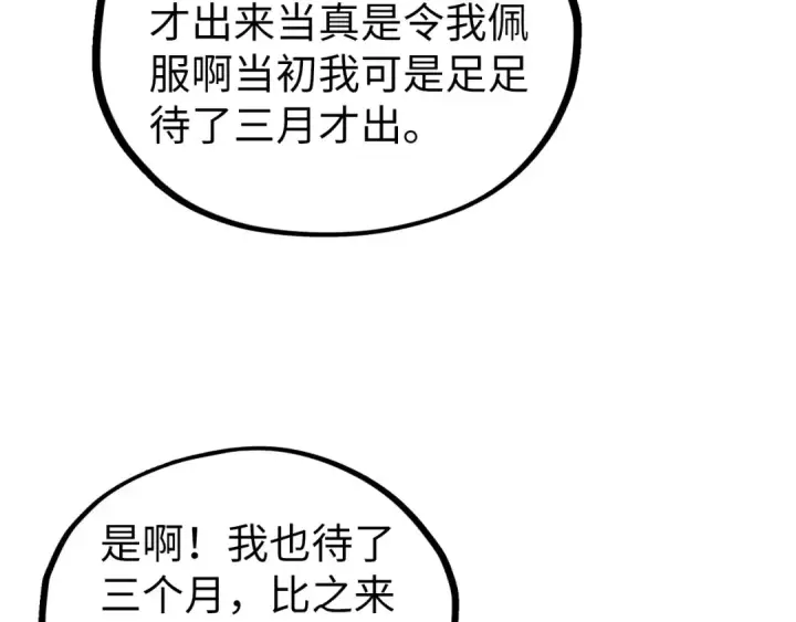 漫画《这一世我要当至尊》第541话 不疯魔，不成活第98张图