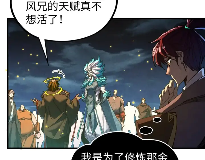 漫画《这一世我要当至尊》第541话 不疯魔，不成活第99张图