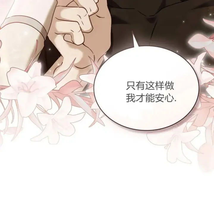 漫画《只是契约婚姻而已》第19话第3张图