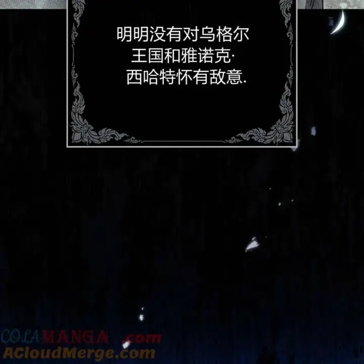 漫画《只是契约婚姻而已》第19话第85张图