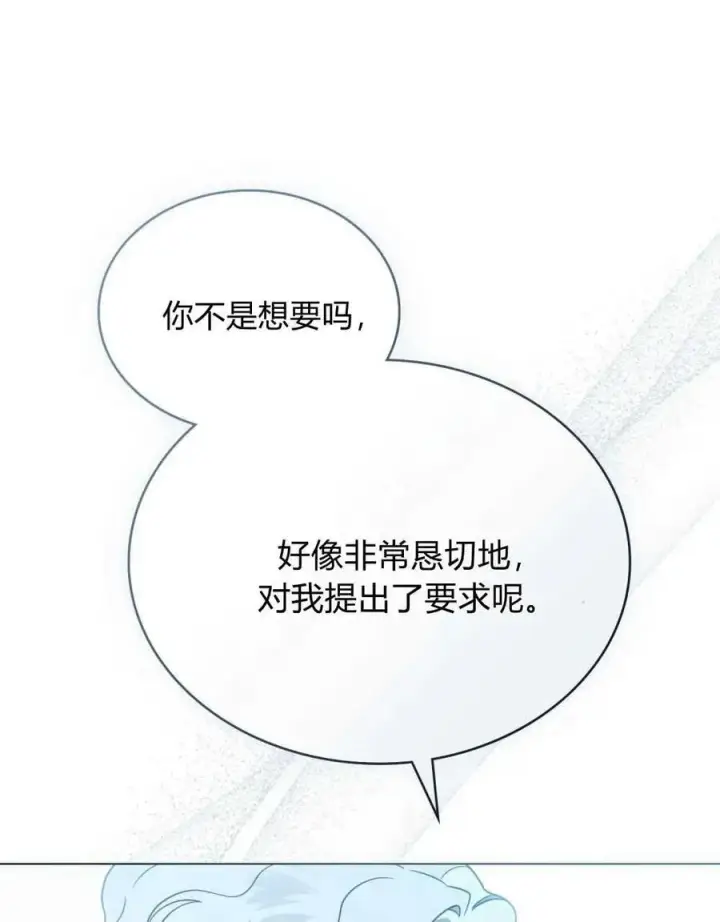 漫画《只是契约婚姻而已》第20话第33张图