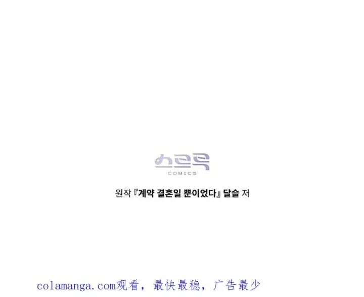 漫画《只是契约婚姻而已》第27话第102张图
