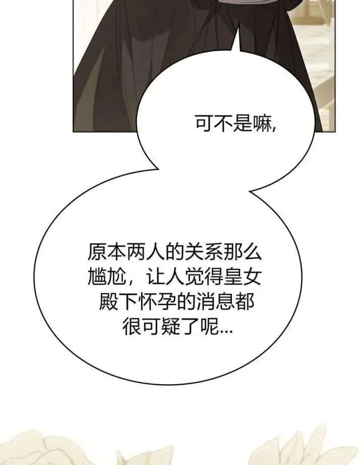 漫画《只是契约婚姻而已》第28话第3张图