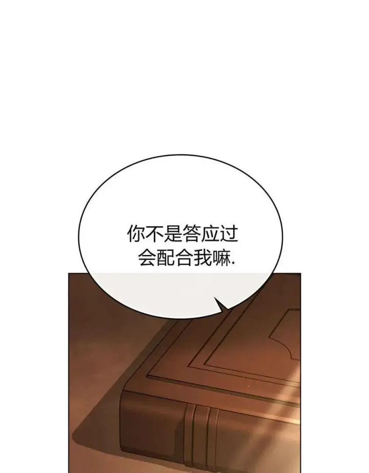 漫画《只是契约婚姻而已》第28话第65张图