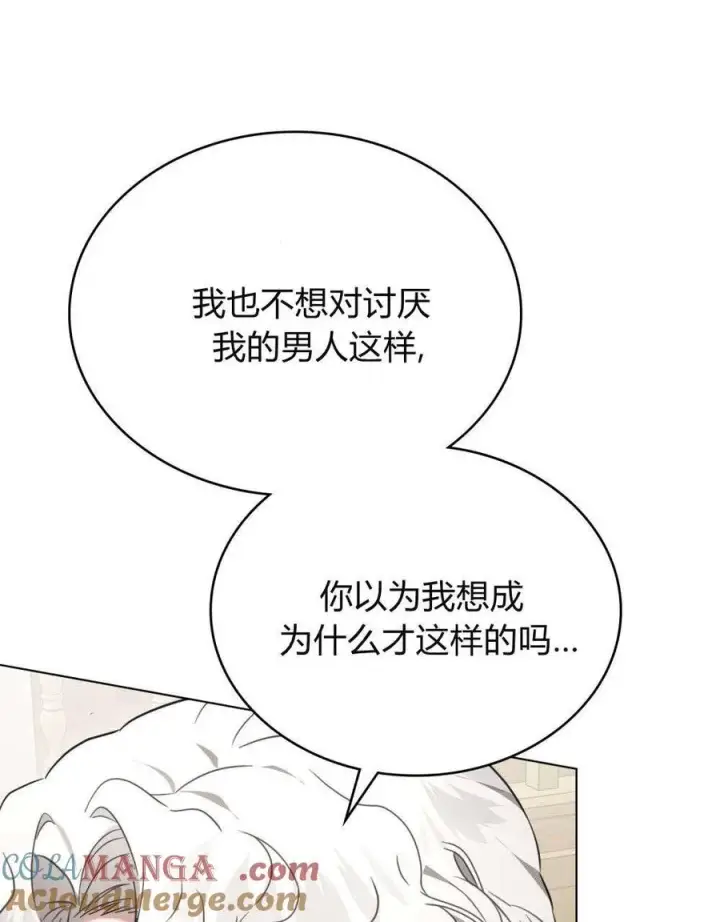 漫画《只是契约婚姻而已》第28话第76张图