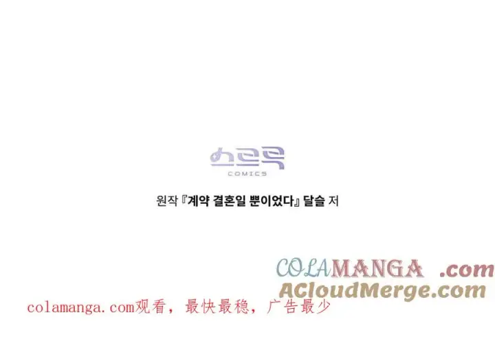 漫画《只是契约婚姻而已》第29话第105张图