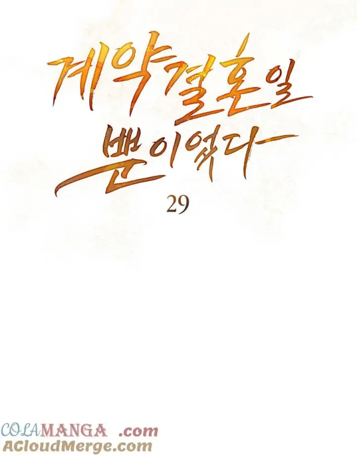 漫画《只是契约婚姻而已》第29话第21张图