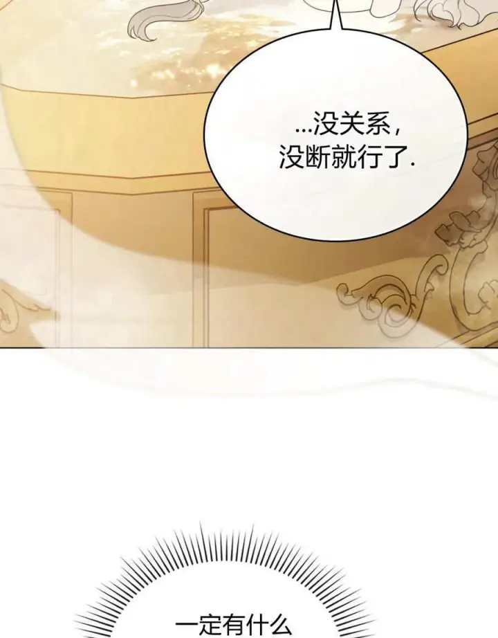 漫画《只是契约婚姻而已》第29话第54张图