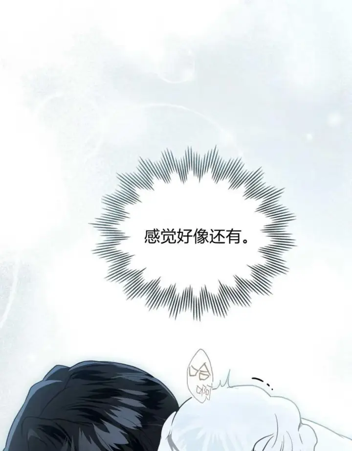 漫画《只是契约婚姻而已》第29话第6张图