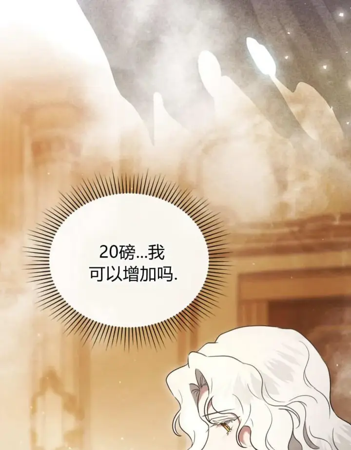 漫画《只是契约婚姻而已》第29话第60张图